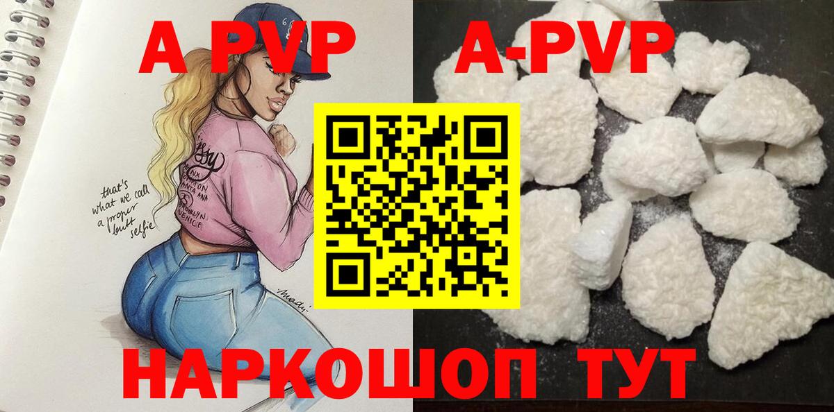 Альфа ПВП  Alpha PVP Соль  купить наркотик  APVP кристаллы  Иваново  Вход с VPN 