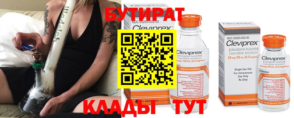 Бутират 99% Иваново