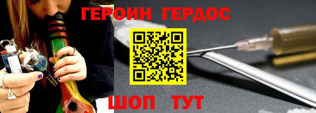 ГЕРОИН герыч Иваново
