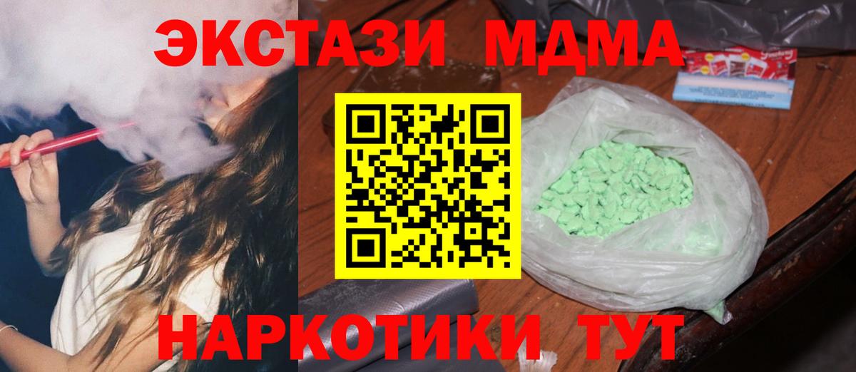 MDMA кристаллы Иваново