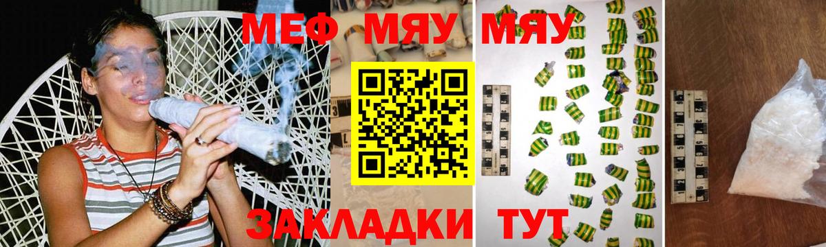 МЕФ  МЯУ-МЯУ кристаллы  Вход с VPN  Иваново  МЕФ мука 