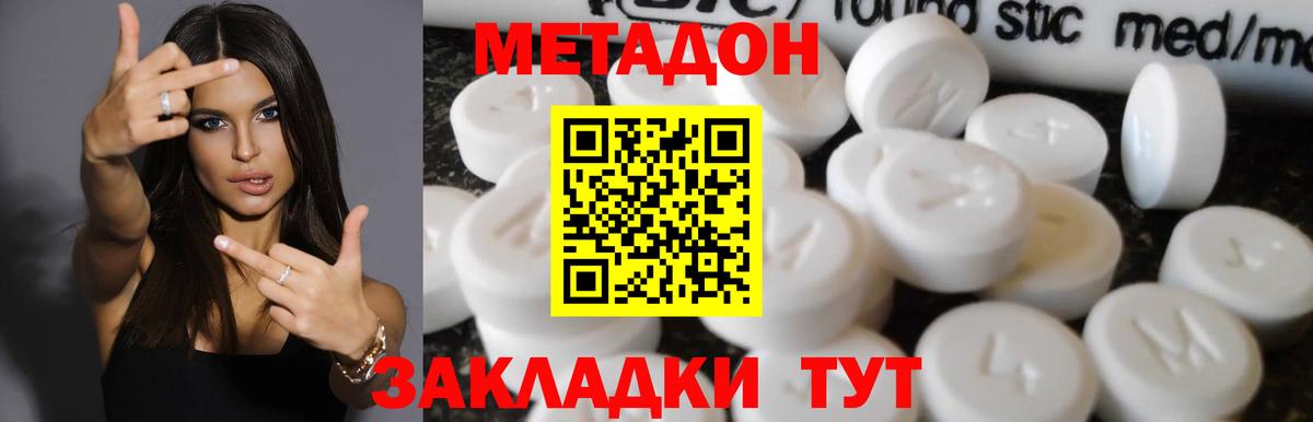 Метадон methadone Иваново
